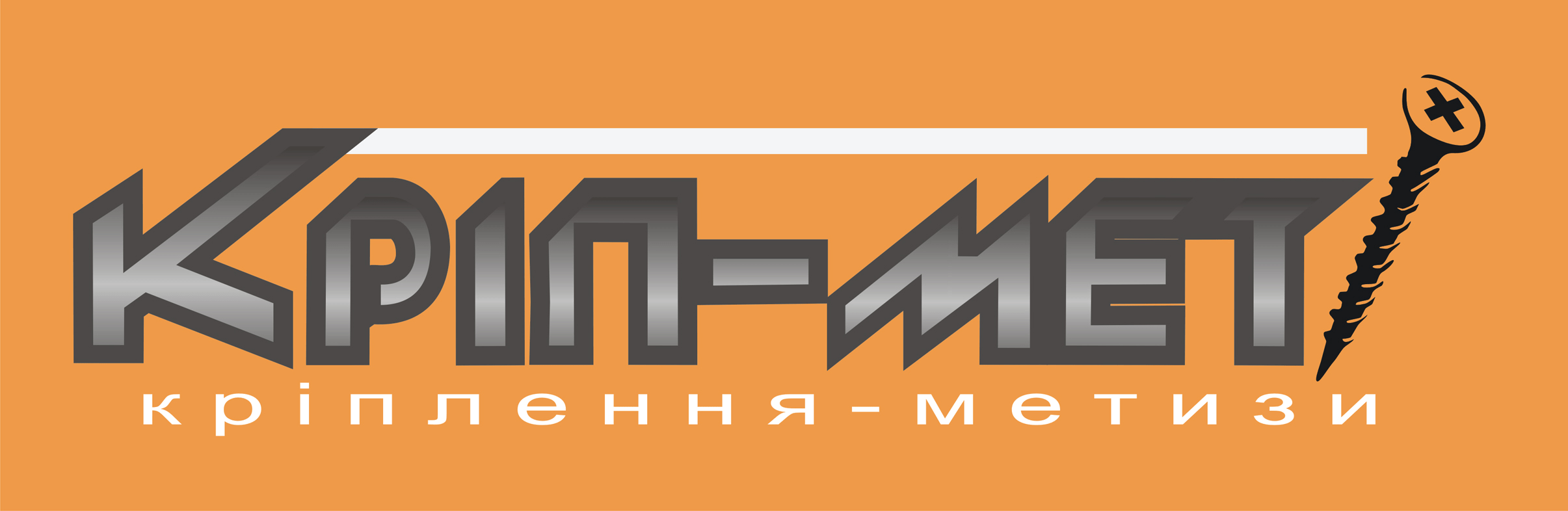 Кріп-Мет магазин Кріплення та метизи