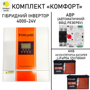 Гібридні інвертори (КОМПЛЕКТИ)